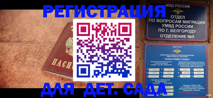 регистрация для школы в Зее