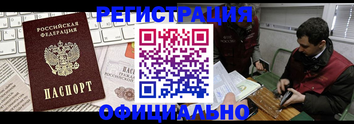 прописка для военкомата в Зее