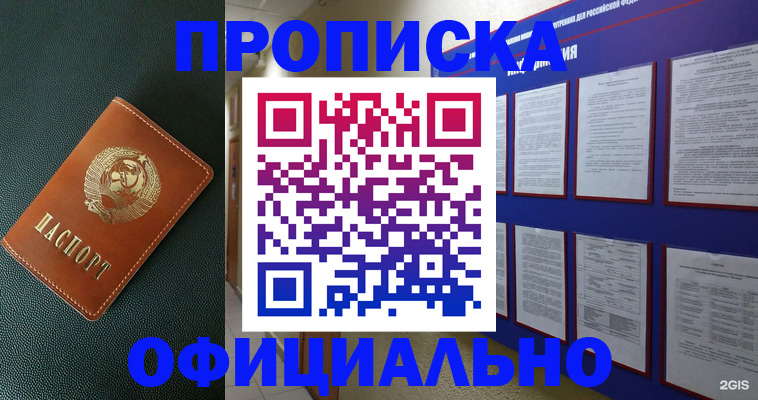 временная регистрация купить в Зее