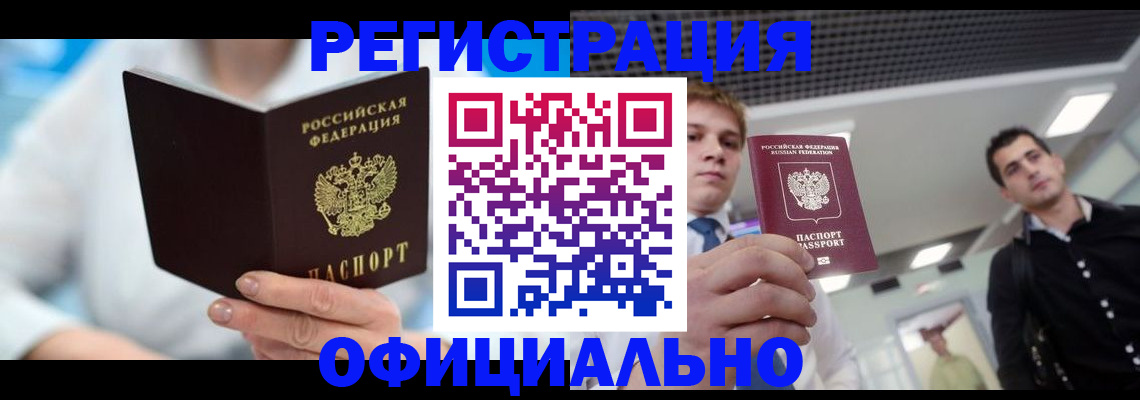 временная прописка в Зее