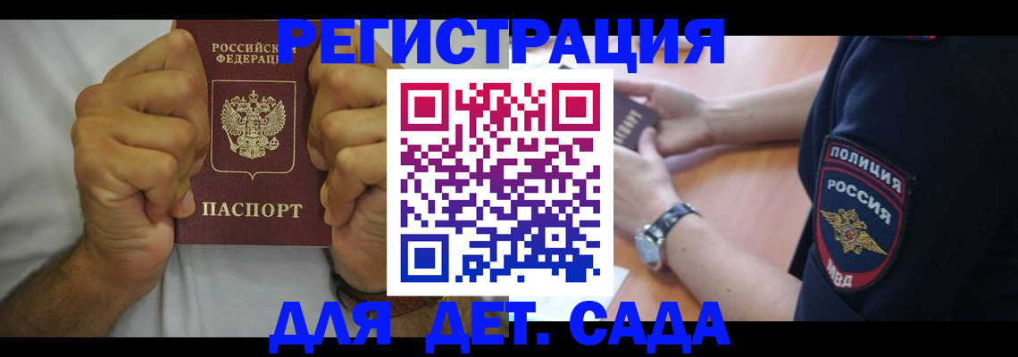 прописка для работы в Зее