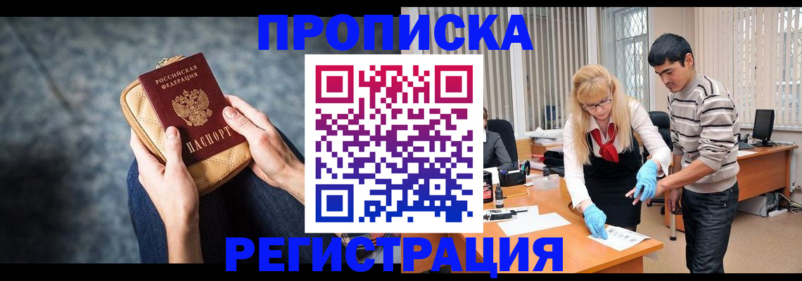 прописка гарантия в Зее